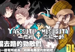 One-Time Deal Master YARISUTEMESUBUTA: Complete Trainer Dex Collection Guide