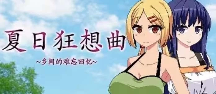 Summer Memories: First Playthrough Complete Story Walkthrough & Steam DLC Comprehensive Guide (Image 1) - Summer Memories: First Playthrough Complete Story Walkthrough & Steam DLC Comprehensive Guide - Screenshot 1