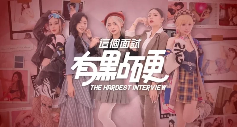 This Interview is a Bit Hard Game Guide: Full Unlocks, Save File Modification & FAQ (Image 1) - This Interview is a Bit Hard Game Guide: Full Unlocks, Save File Modification & FAQ - Screenshot 1