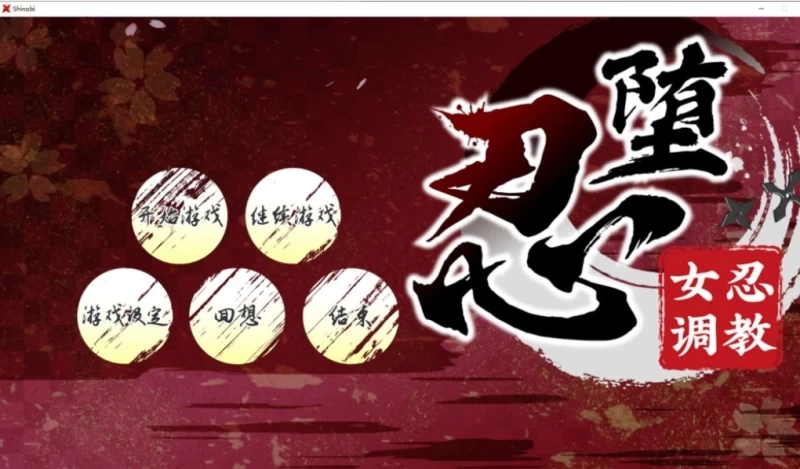 Fallen Ninja Full Ending Affection Guide (Image 1) - Fallen Ninja Full Ending Affection Guide - Screenshot 1