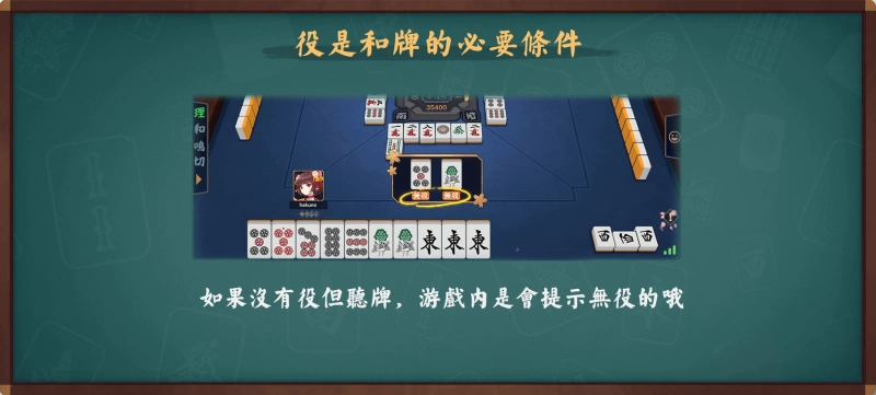 Mahjong Soul Complete Guide: From Beginner to Advanced - Winning Strategies Behind 136 Tiles (Image 16) - Mahjong Soul Complete Guide: From Beginner to Advanced - Winning Strategies Behind 136 Tiles - Screenshot 16